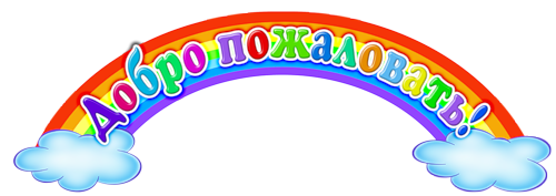 эзомагистраль добро пожаловать.png